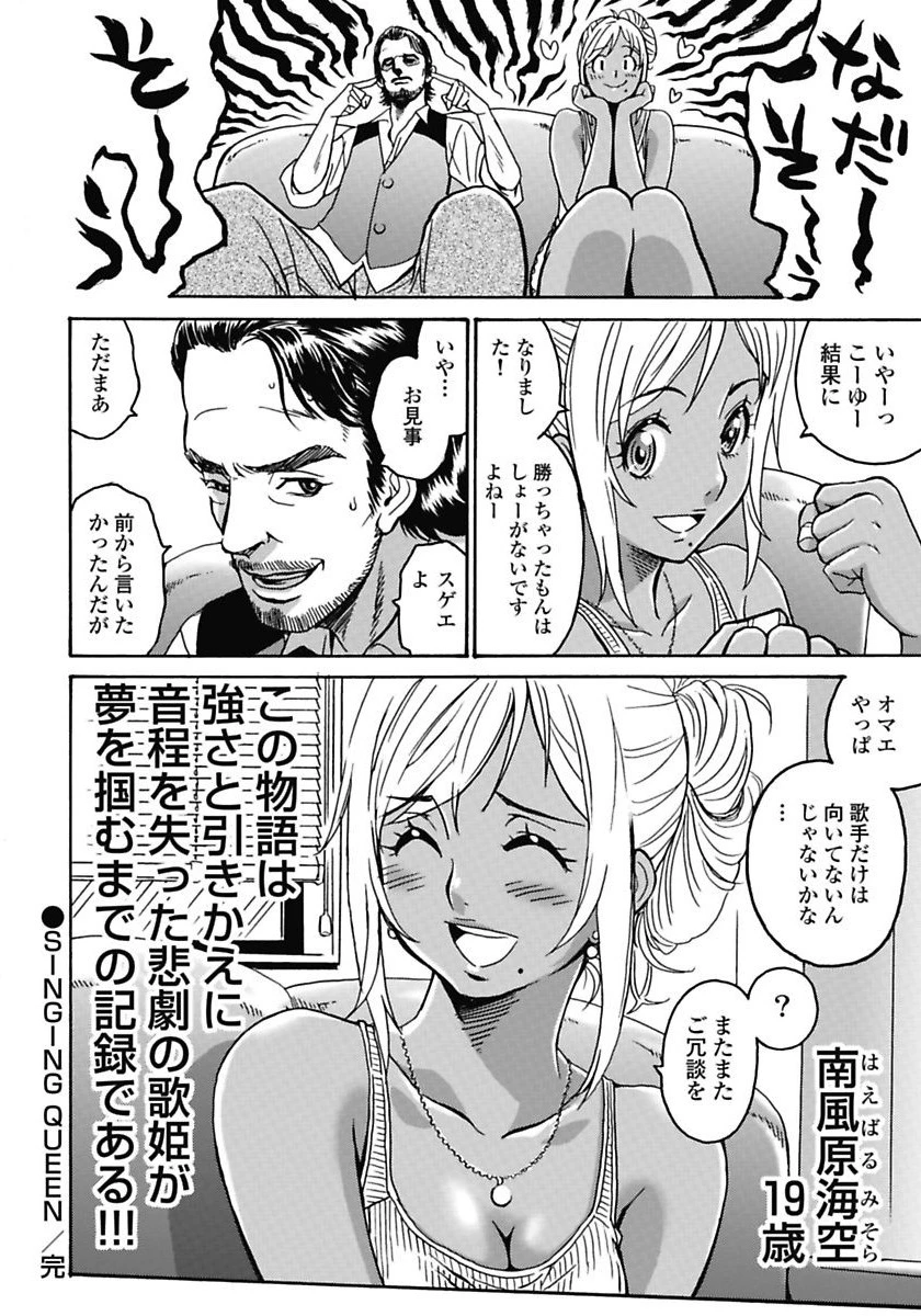 はぐれアイドル地獄変 第3話 - 24