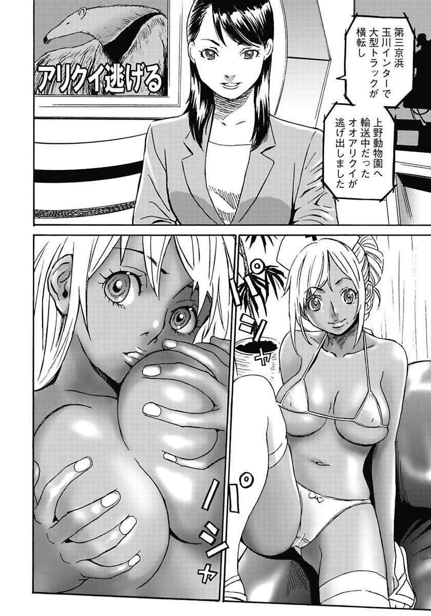 はぐれアイドル地獄変 第5話 - 2