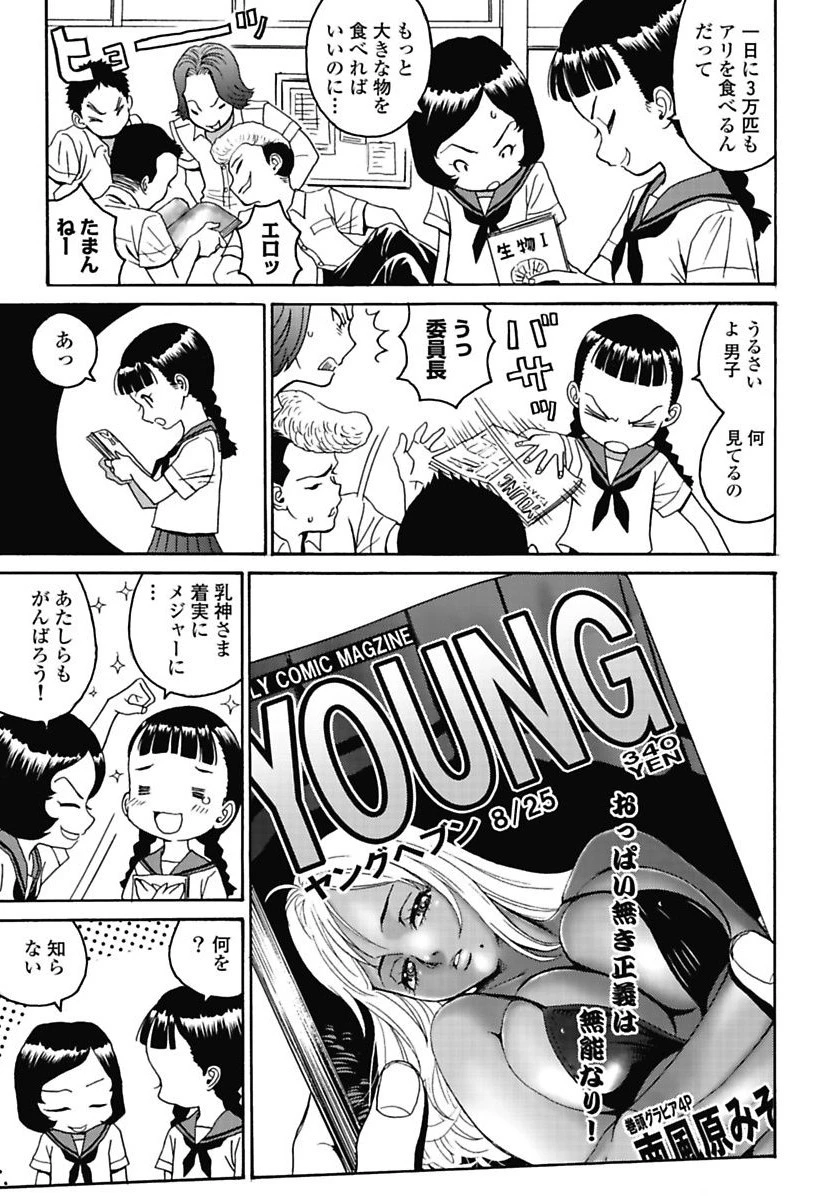 はぐれアイドル地獄変 第5話 - 3