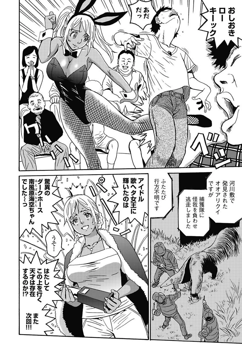 はぐれアイドル地獄変 第5話 - 4