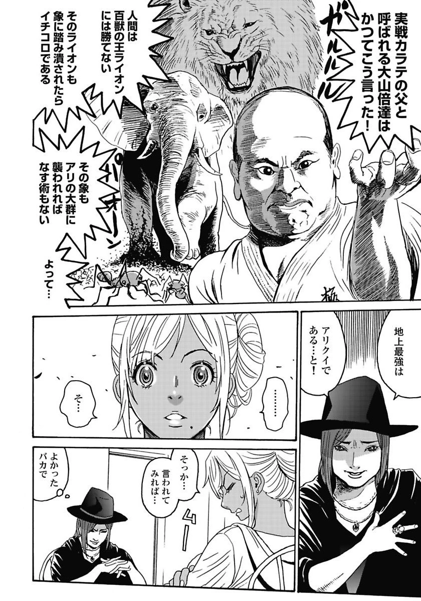 はぐれアイドル地獄変 第5話 - 8