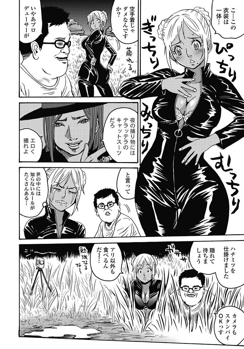 はぐれアイドル地獄変 第5話 - 10