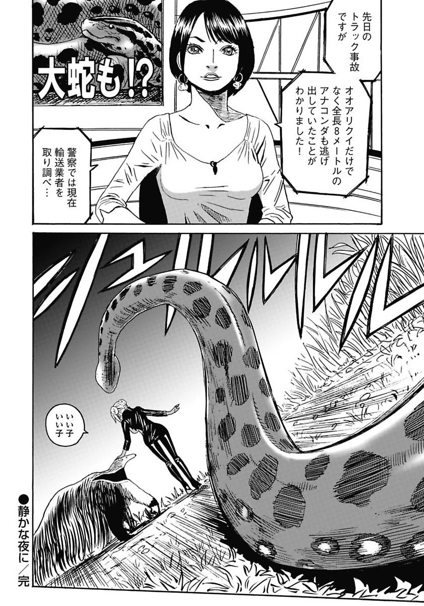 はぐれアイドル地獄変 第5話 - 24