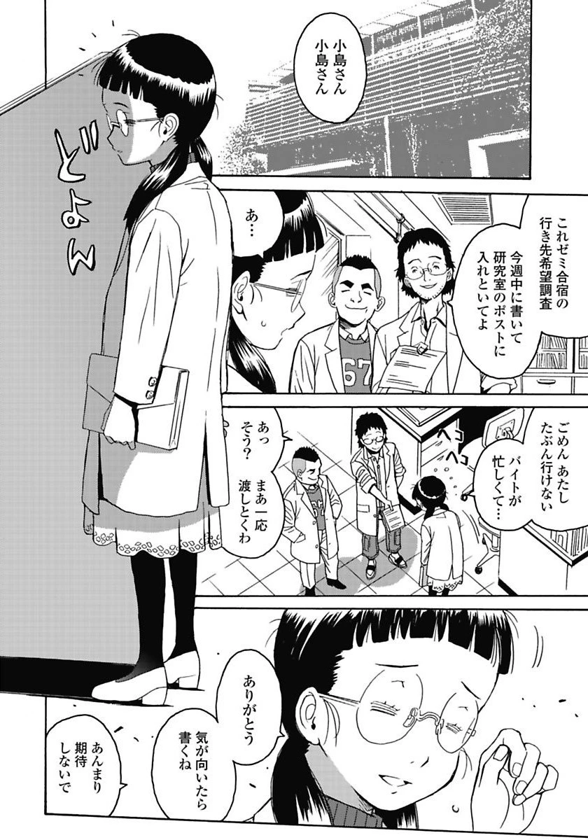 はぐれアイドル地獄変 第6話 - 2