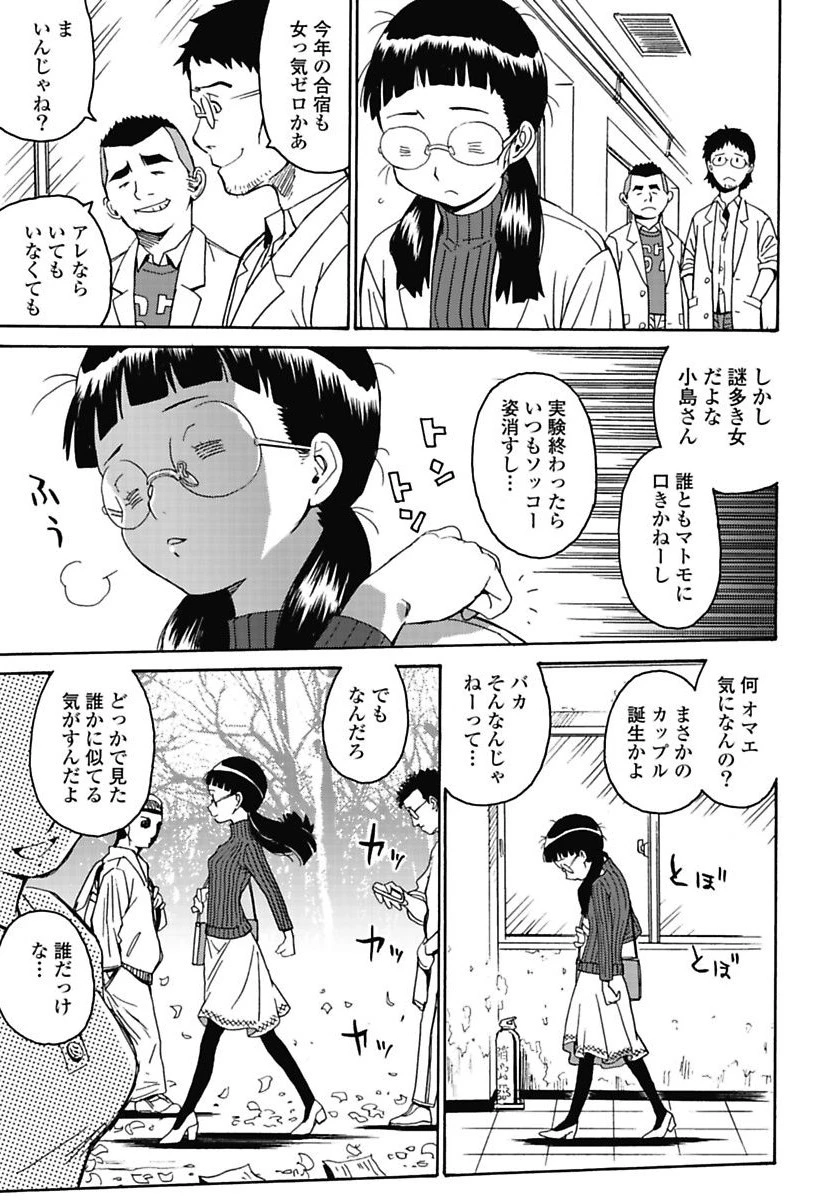 はぐれアイドル地獄変 第6話 - 3
