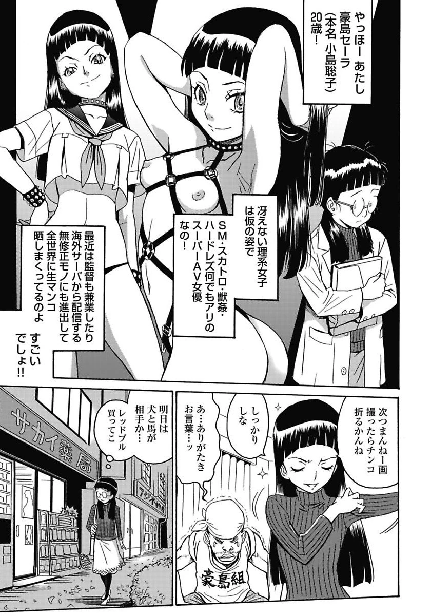 はぐれアイドル地獄変 第6話 - 5