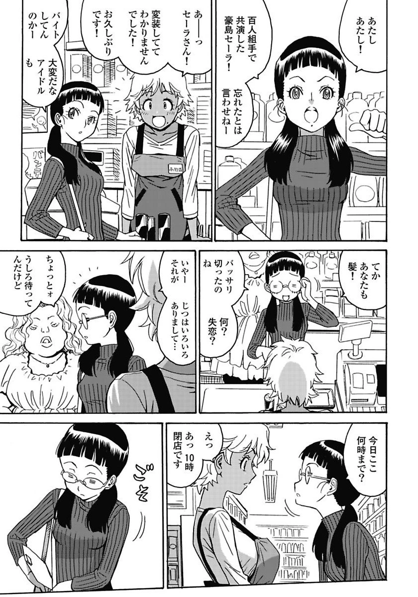 はぐれアイドル地獄変 第6話 - 7