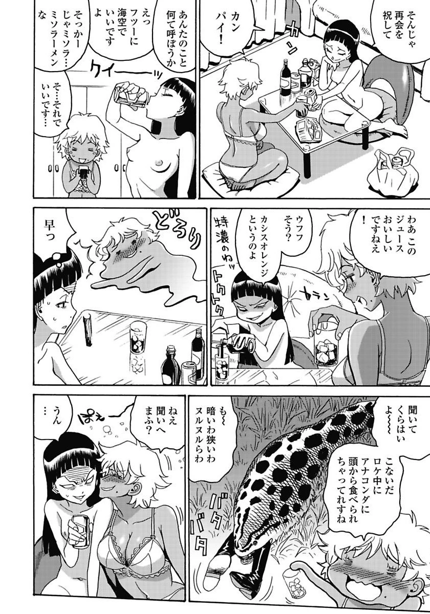 はぐれアイドル地獄変 第6話 - 10