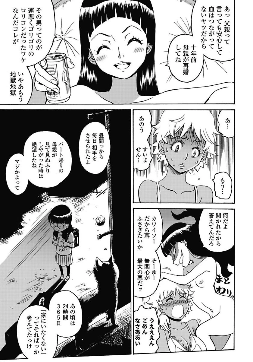 はぐれアイドル地獄変 第6話 - 15