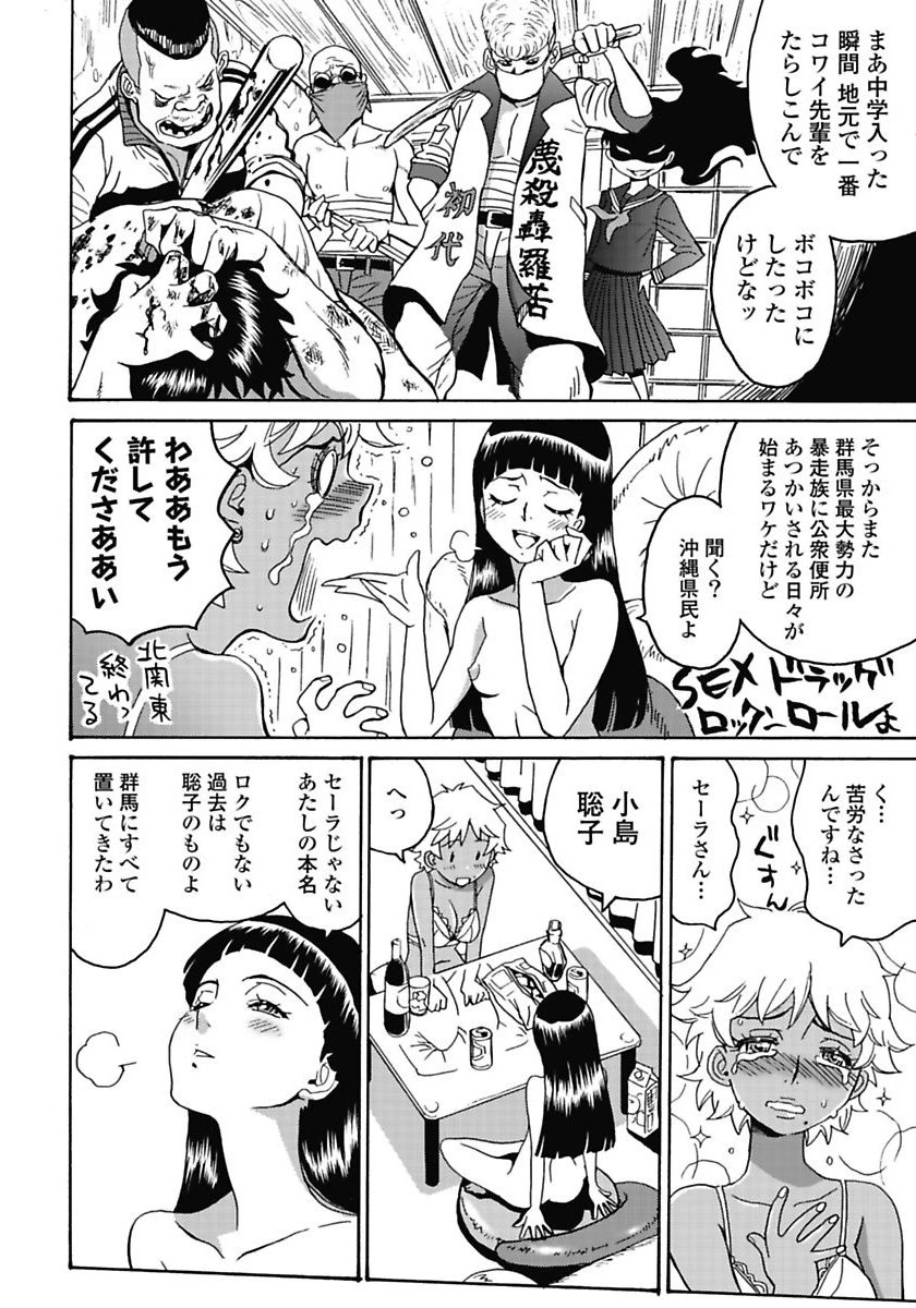はぐれアイドル地獄変 第6話 - 16