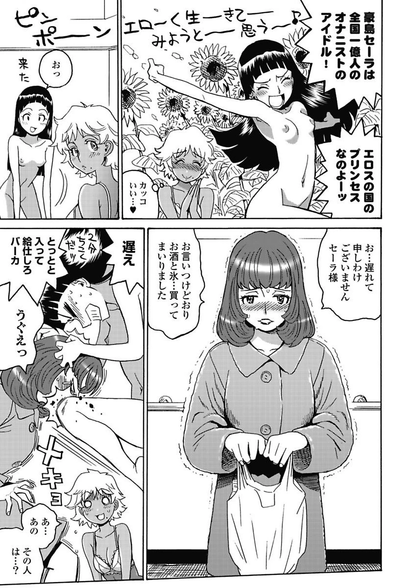 はぐれアイドル地獄変 第6話 - 17