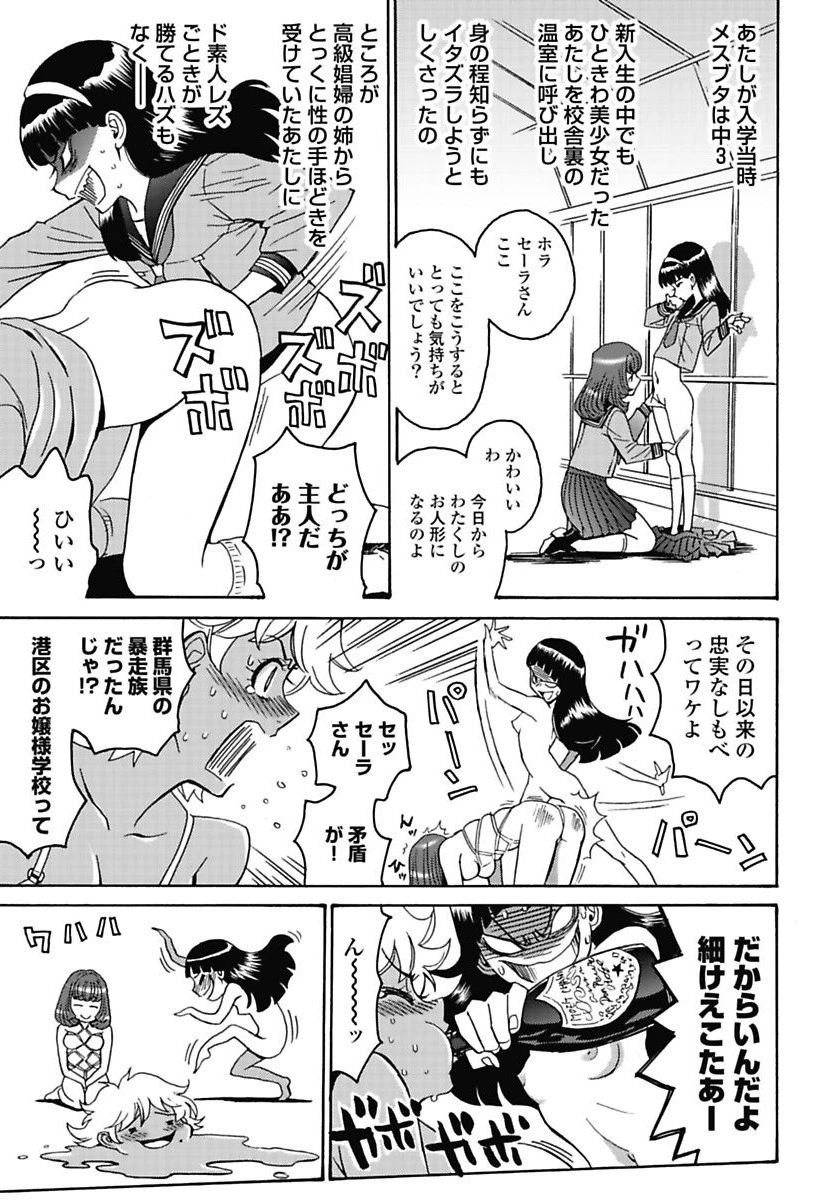 はぐれアイドル地獄変 第6話 - 19