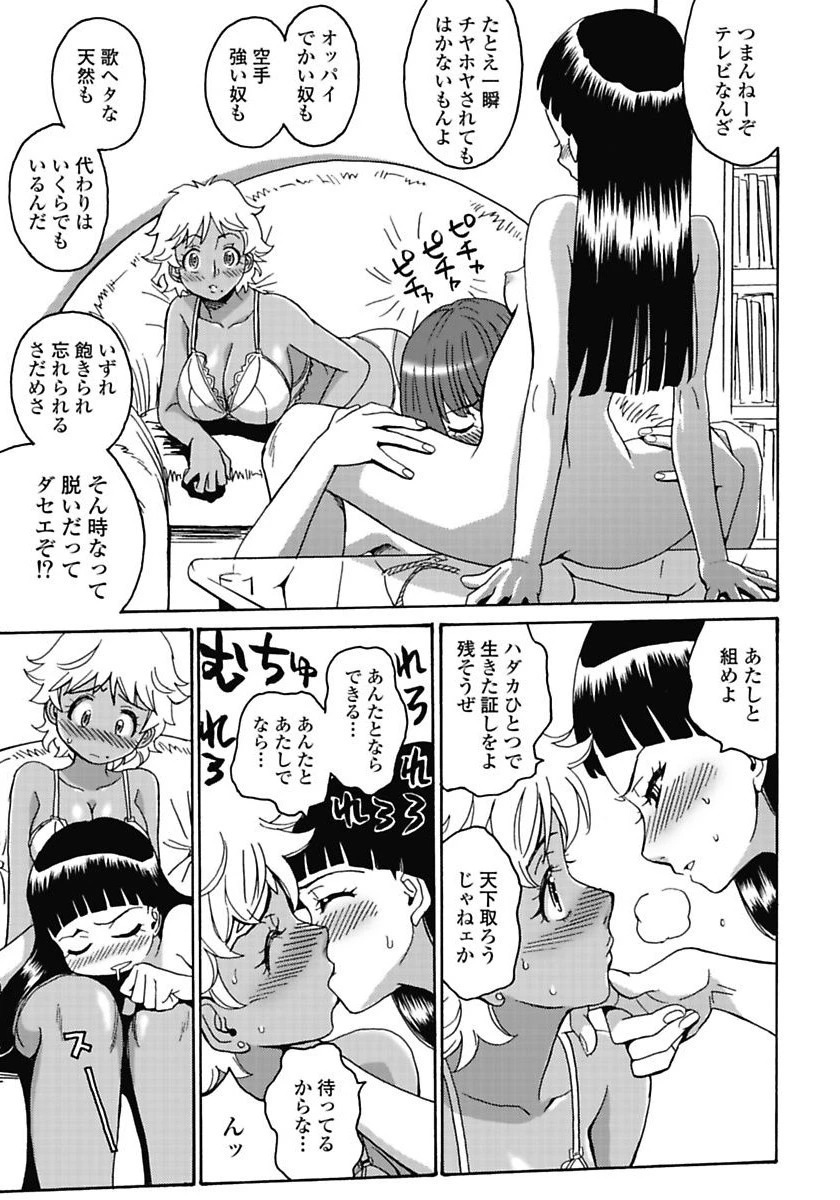 はぐれアイドル地獄変 第6話 - 21