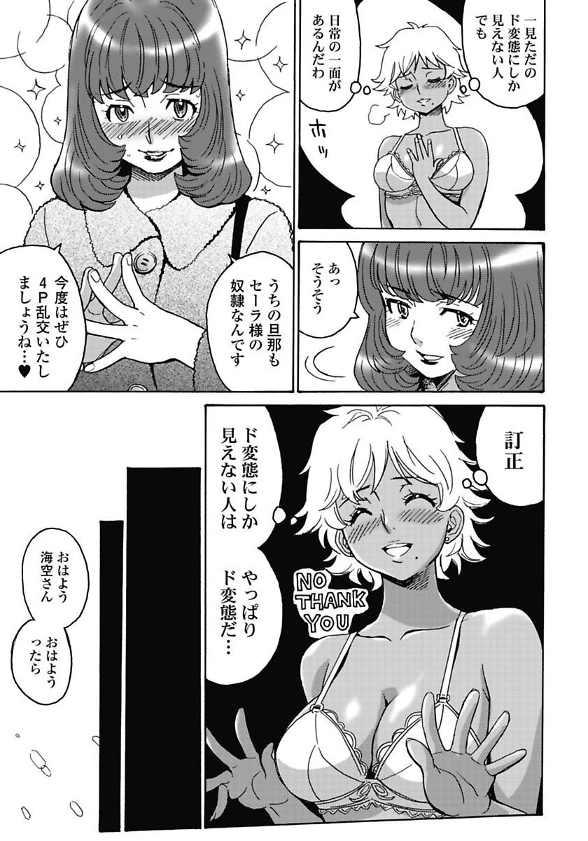 はぐれアイドル地獄変 第6話 - 23