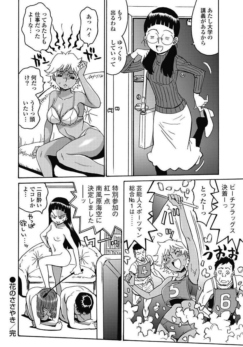 はぐれアイドル地獄変 第6話 - 24