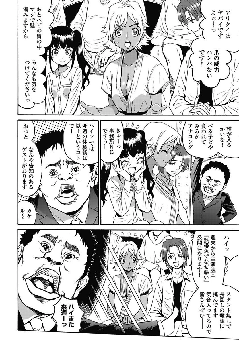 はぐれアイドル地獄変 第7話 - 2