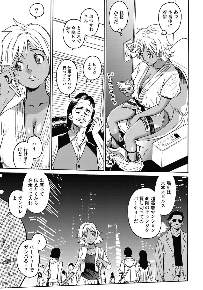 はぐれアイドル地獄変 第7話 - 5