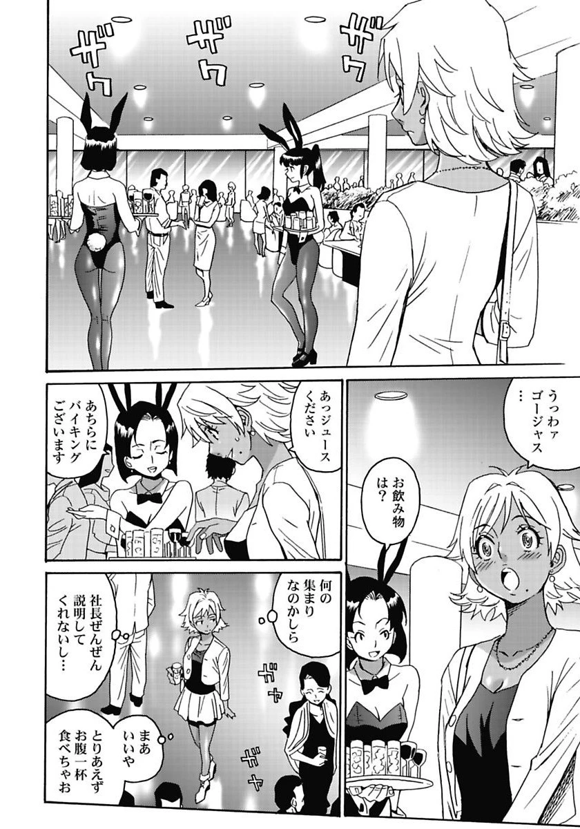 はぐれアイドル地獄変 第7話 - 6