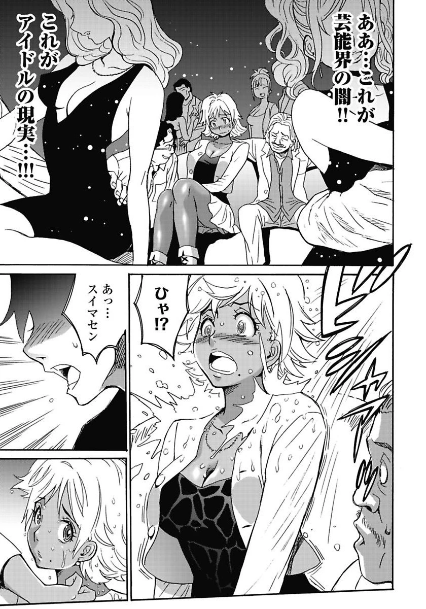 はぐれアイドル地獄変 第7話 - 9