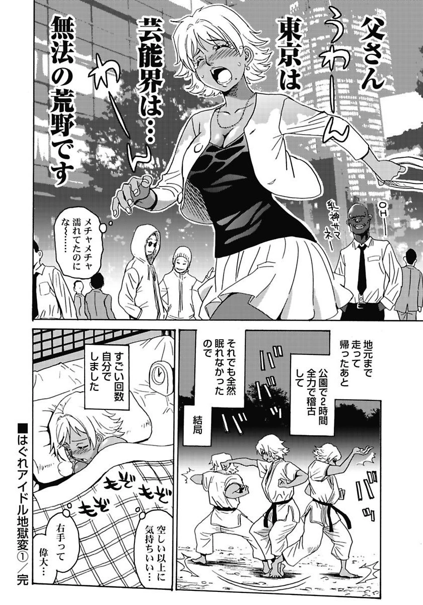 はぐれアイドル地獄変 第7話 - 22