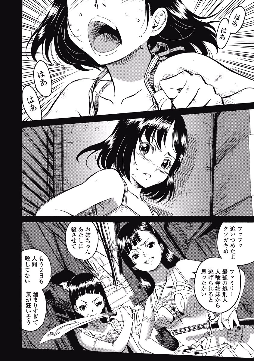 はぐれアイドル地獄変 第16話 - 2