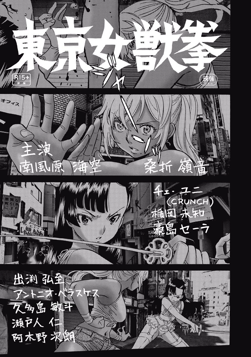 はぐれアイドル地獄変 第16話 - 5