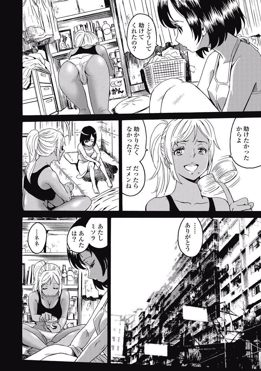 はぐれアイドル地獄変 第16話 - 8