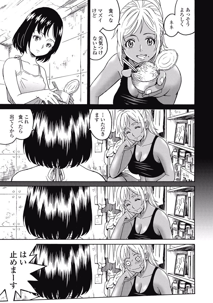 はぐれアイドル地獄変 第16話 - 9