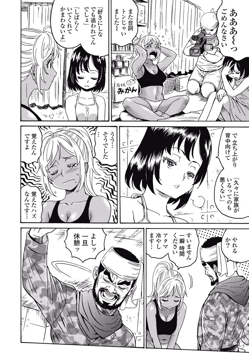 はぐれアイドル地獄変 第16話 - 10