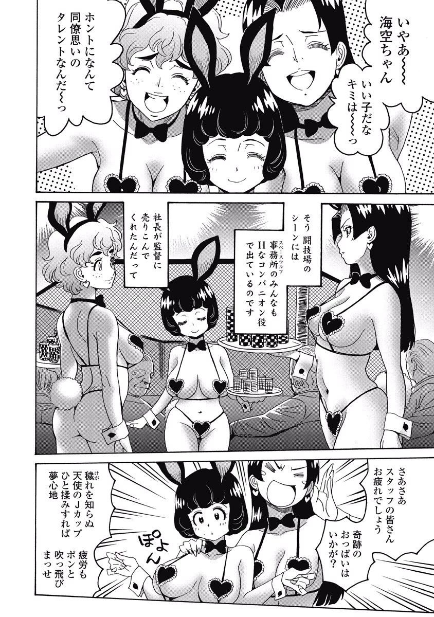 はぐれアイドル地獄変 第16話 - 14