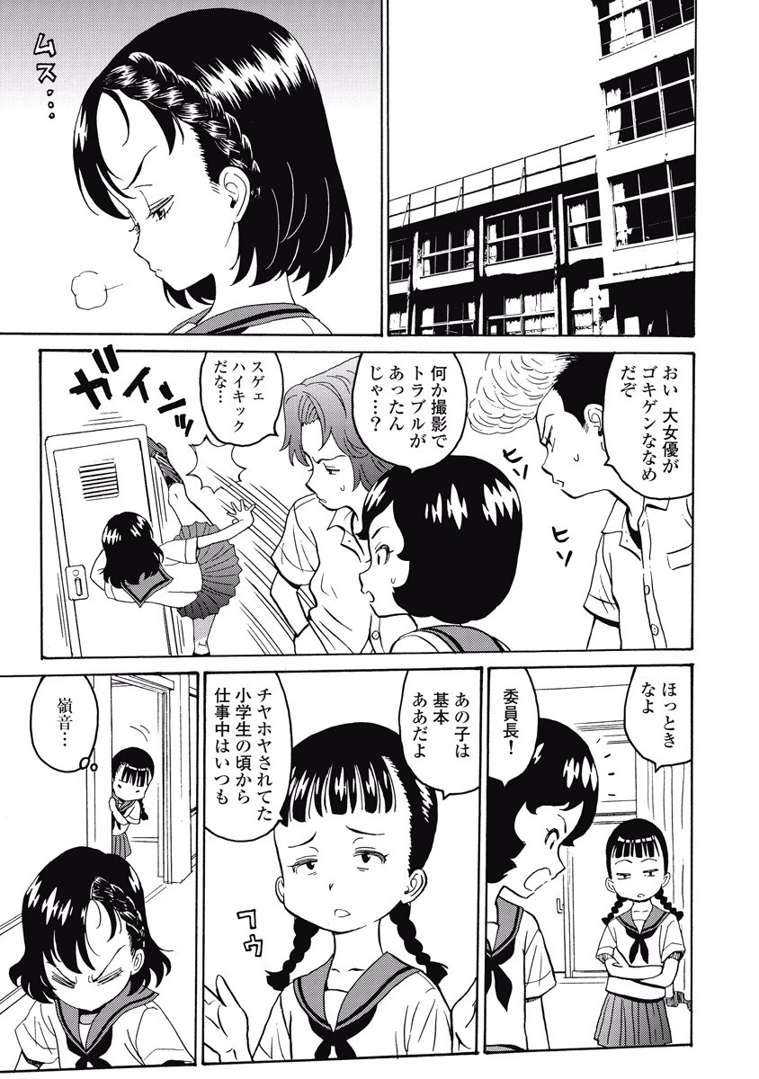 はぐれアイドル地獄変 第16話 - 17