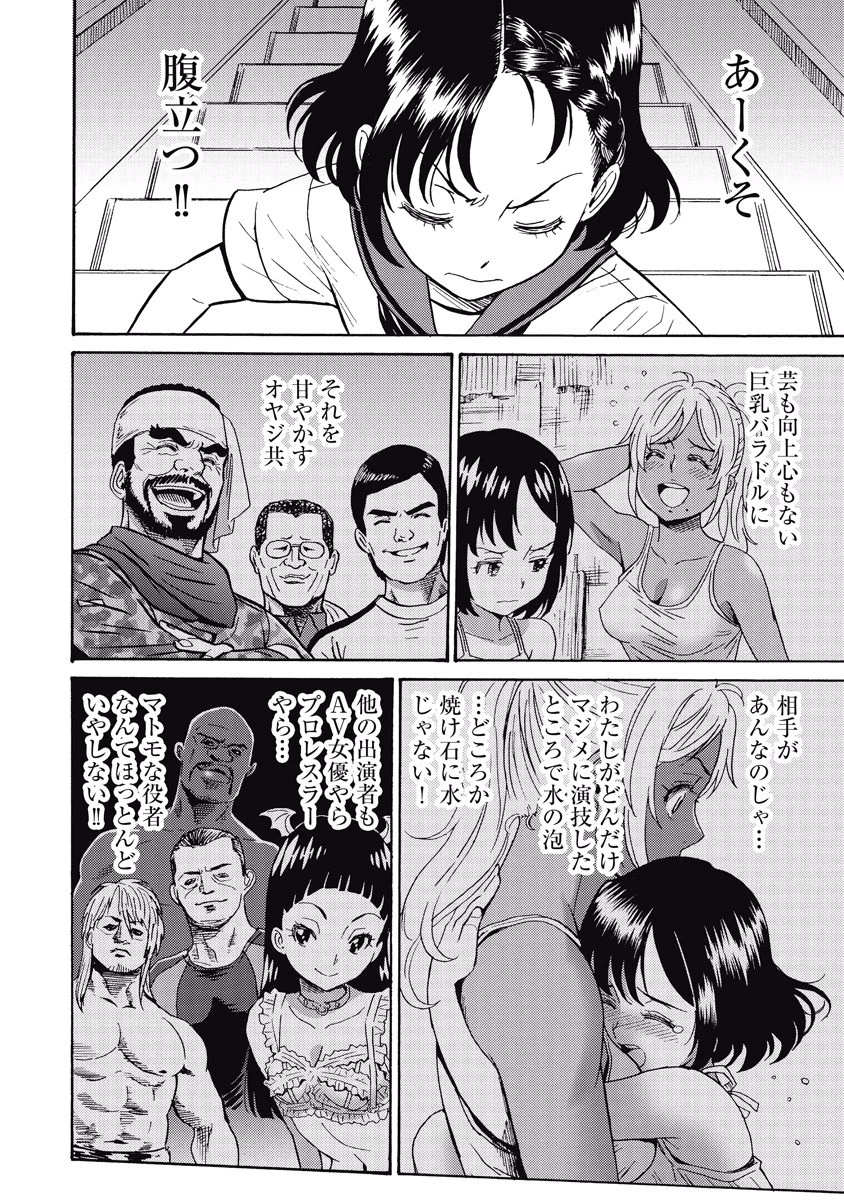はぐれアイドル地獄変 第16話 - 18
