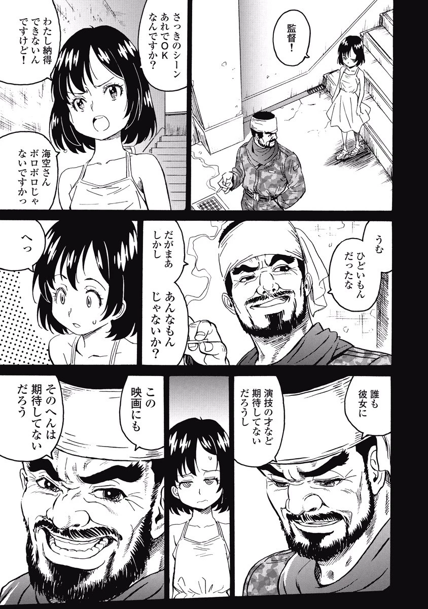 はぐれアイドル地獄変 第16話 - 19