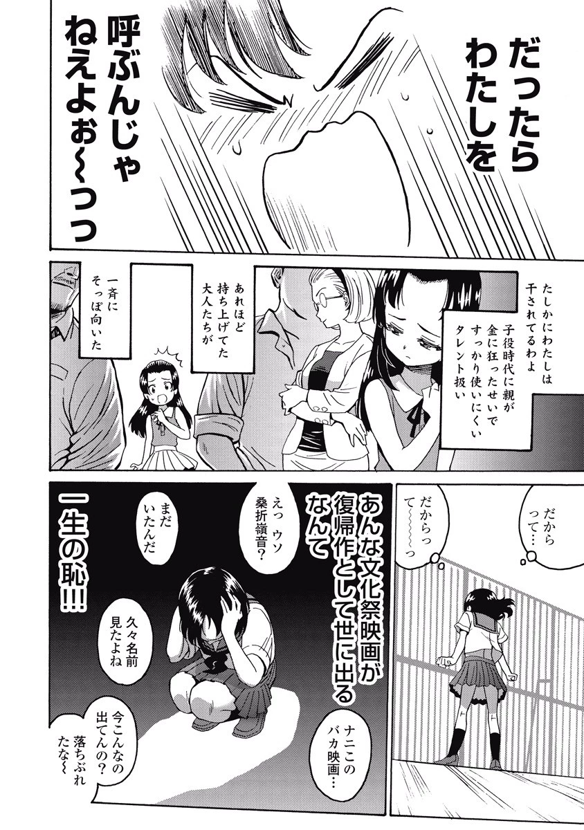 はぐれアイドル地獄変 第16話 - 20