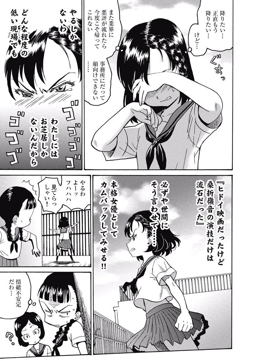 はぐれアイドル地獄変 第16話 - 21