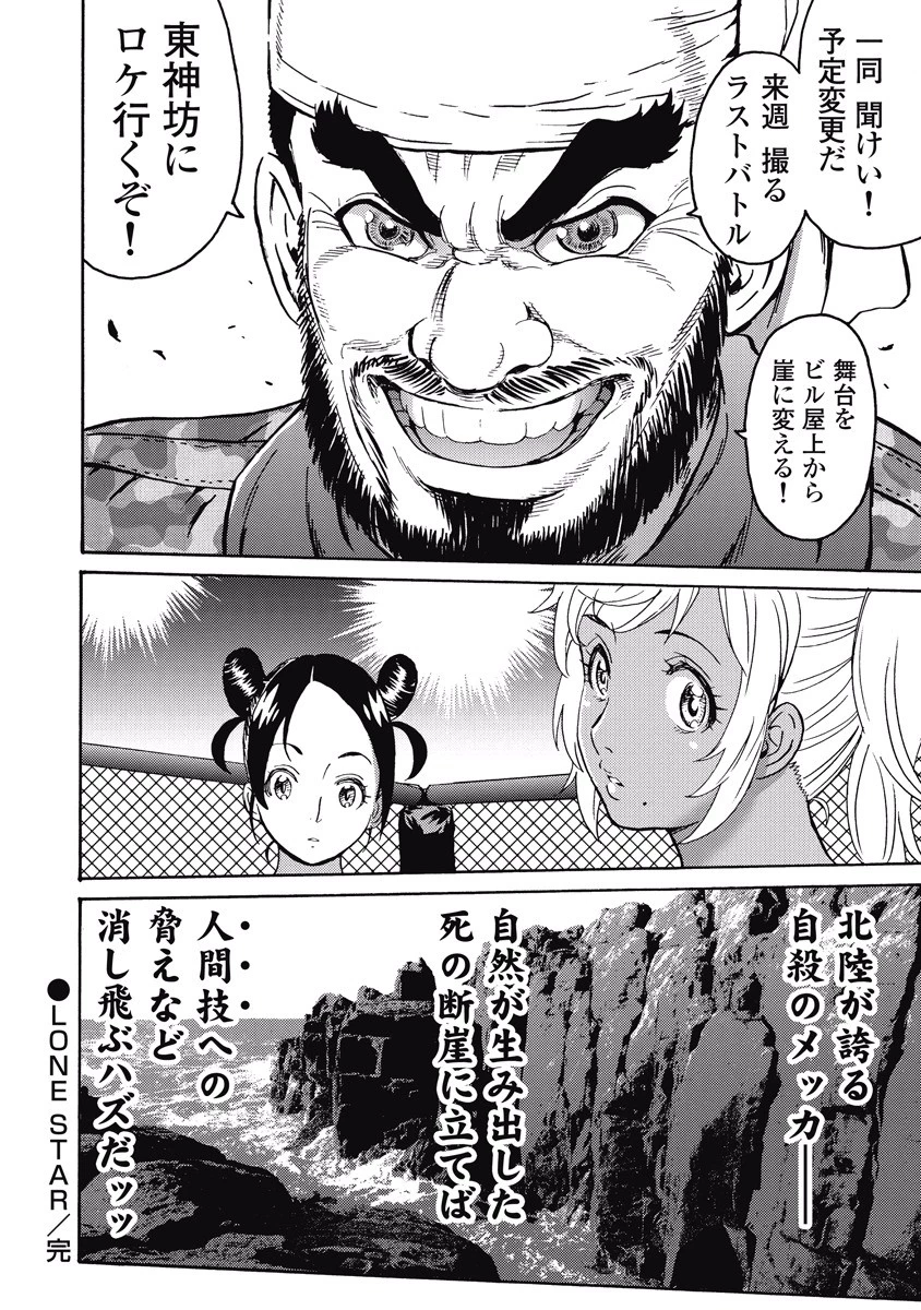 はぐれアイドル地獄変 第16話 - 24