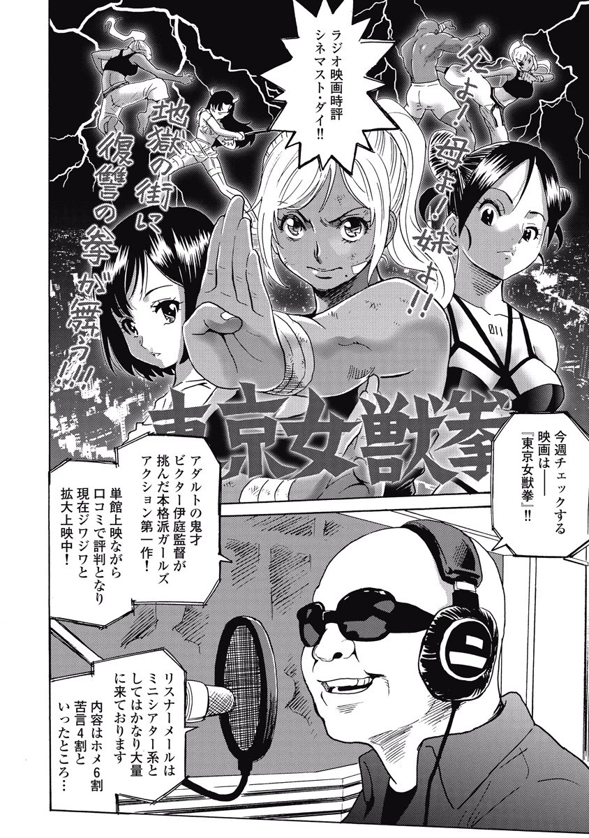 はぐれアイドル地獄変 第19話 - 2