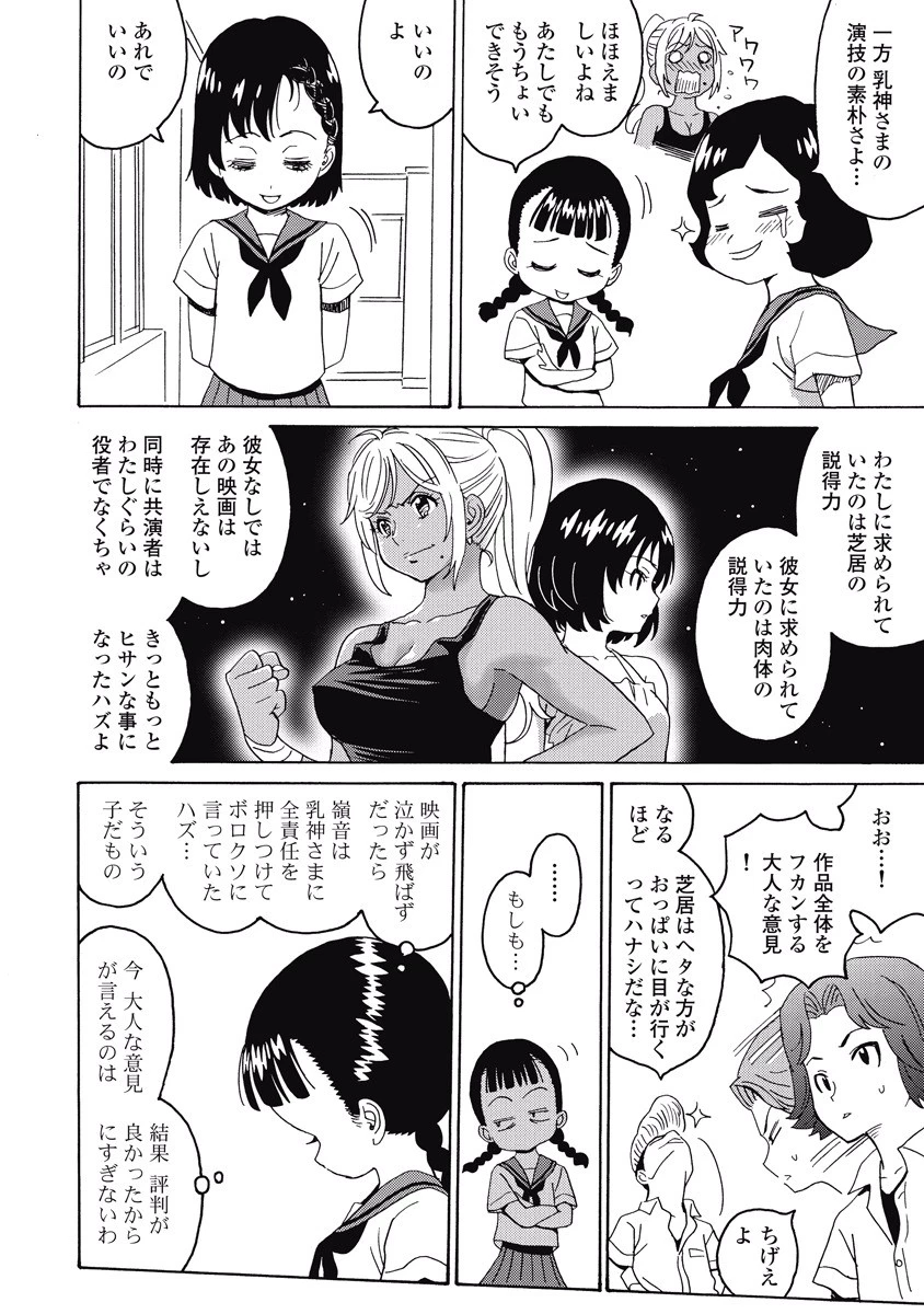 はぐれアイドル地獄変 第19話 - 4