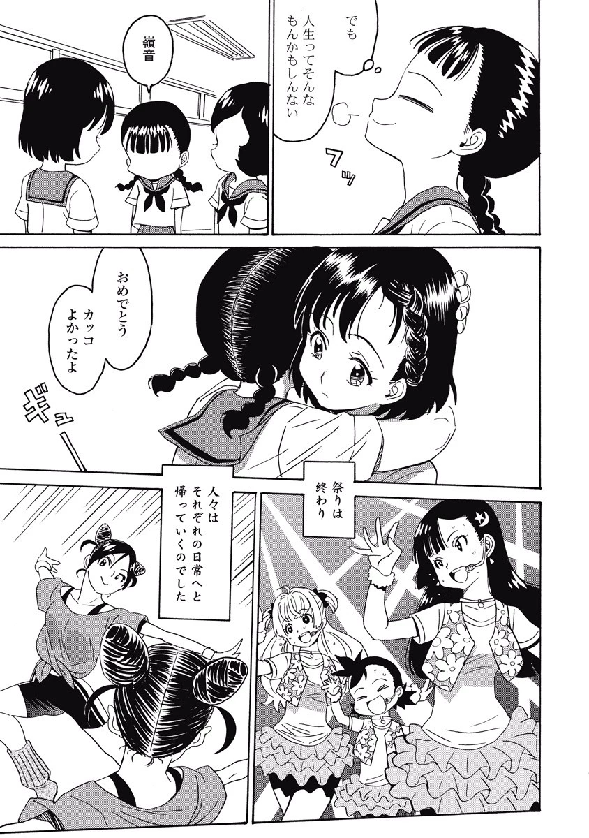 はぐれアイドル地獄変 第19話 - 5