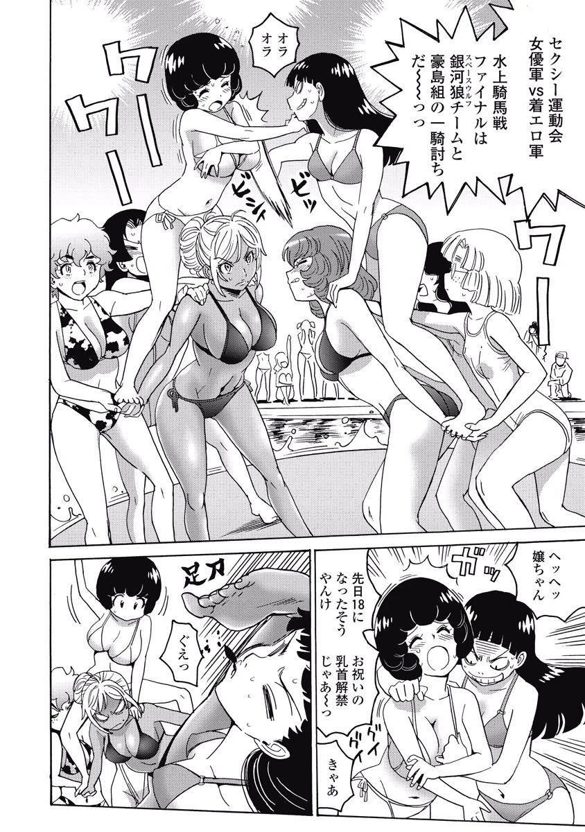 はぐれアイドル地獄変 第19話 - 6