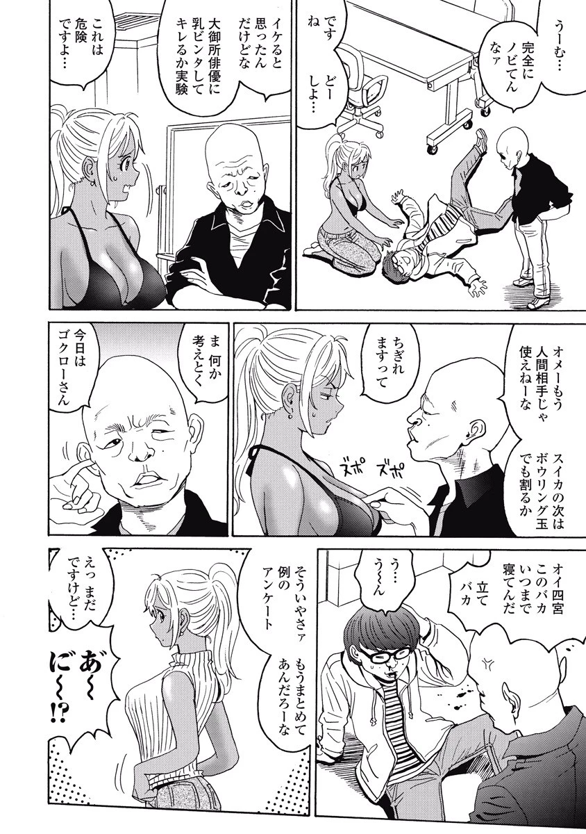 はぐれアイドル地獄変 第19話 - 10