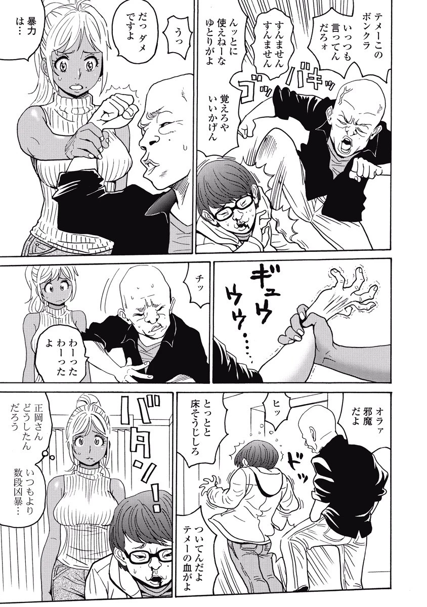 はぐれアイドル地獄変 第19話 - 11