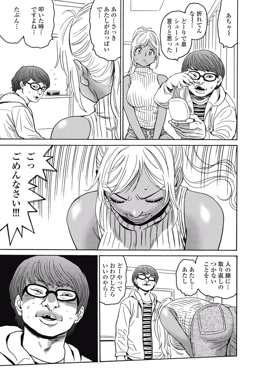 はぐれアイドル地獄変 第19話 - 13