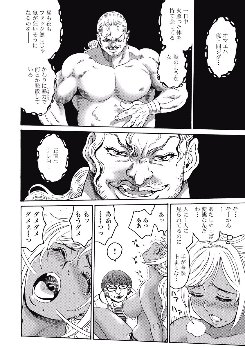 はぐれアイドル地獄変 第19話 - 20