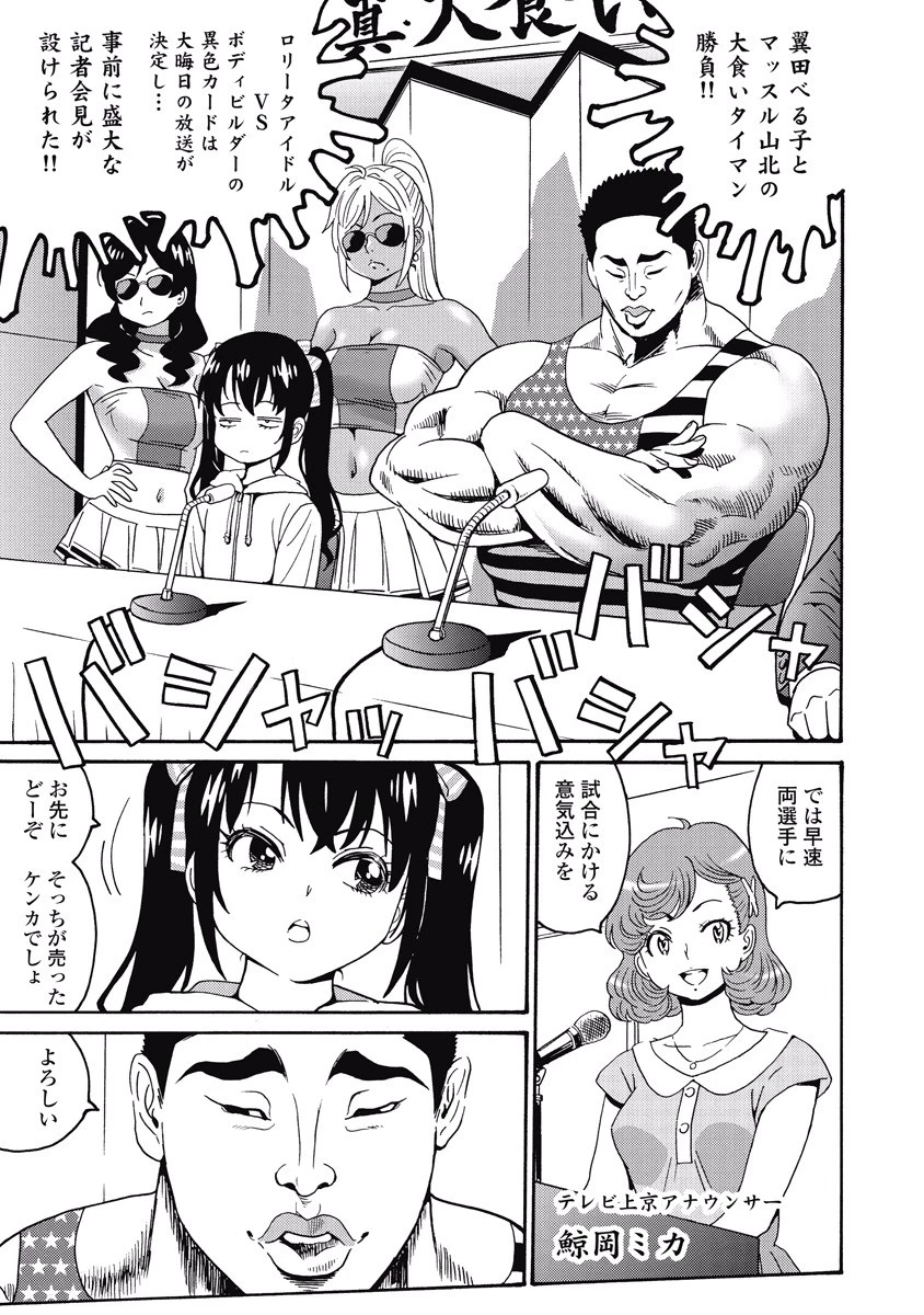 はぐれアイドル地獄変 第20話 - 5