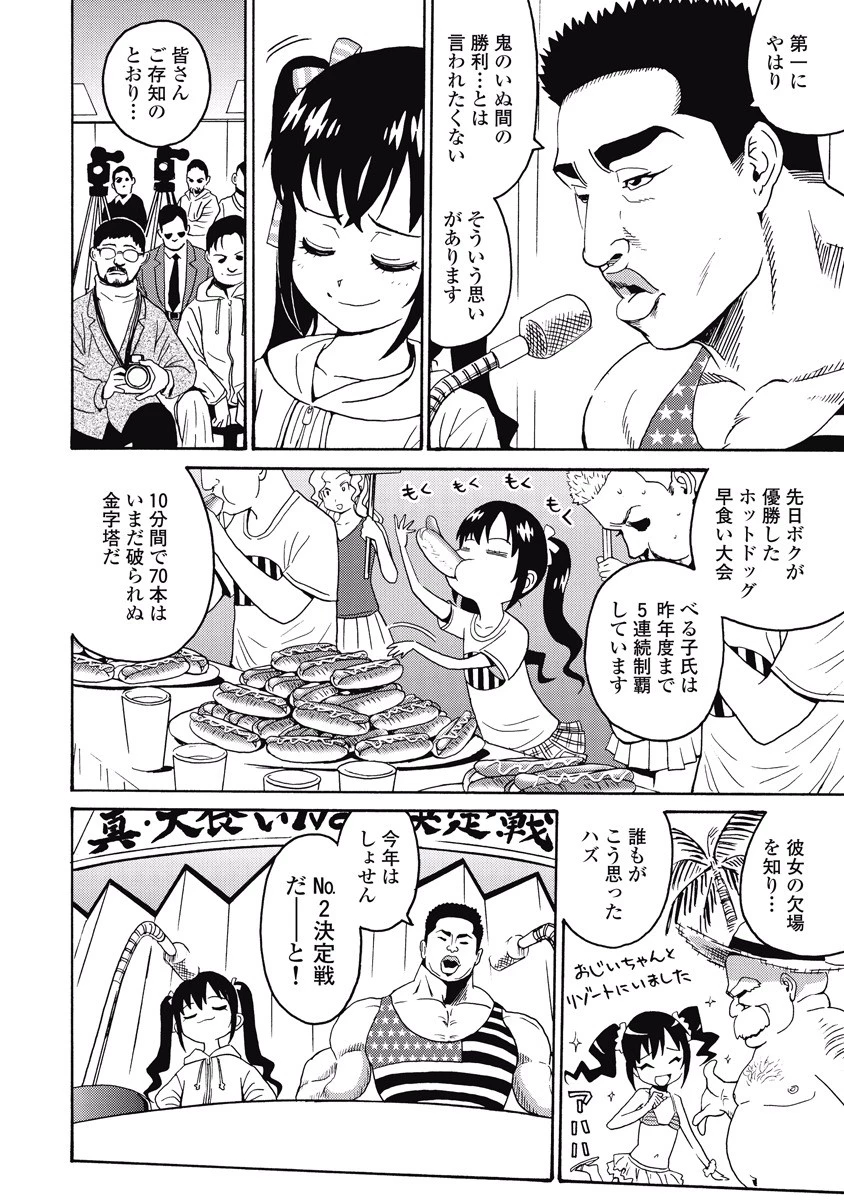 はぐれアイドル地獄変 第20話 - 6