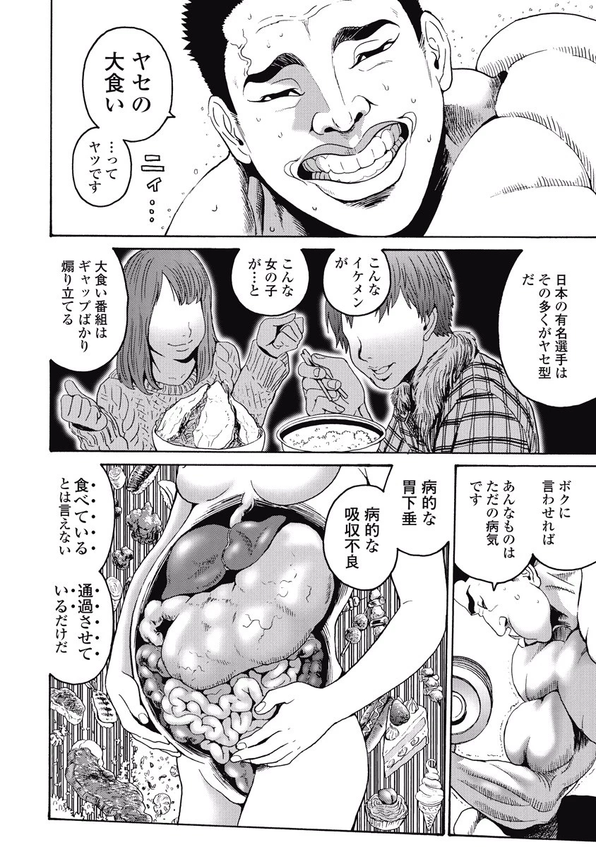 はぐれアイドル地獄変 第20話 - 12