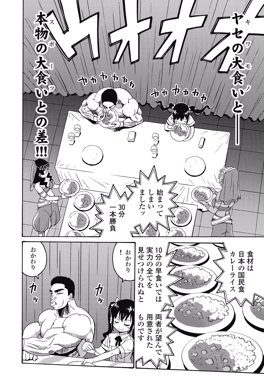はぐれアイドル地獄変 第20話 - 16