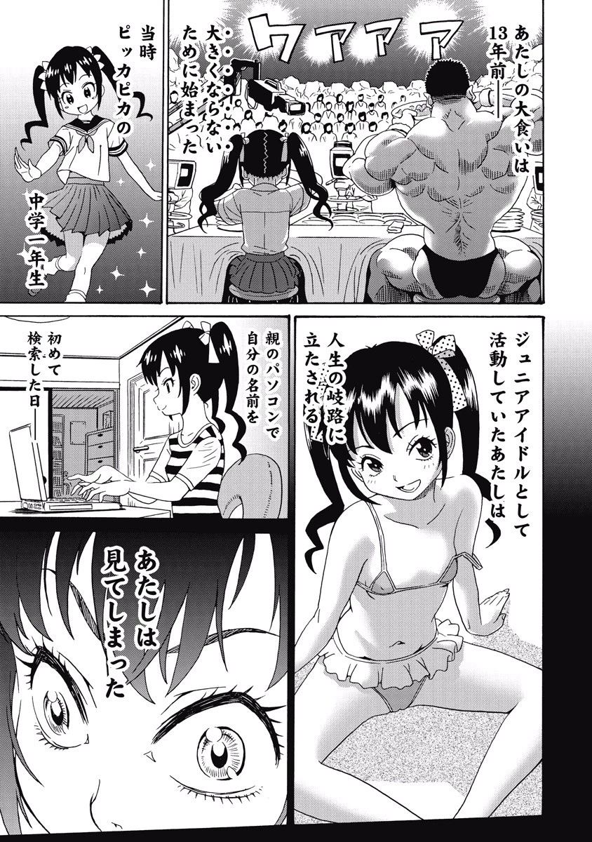 はぐれアイドル地獄変 第20話 - 19