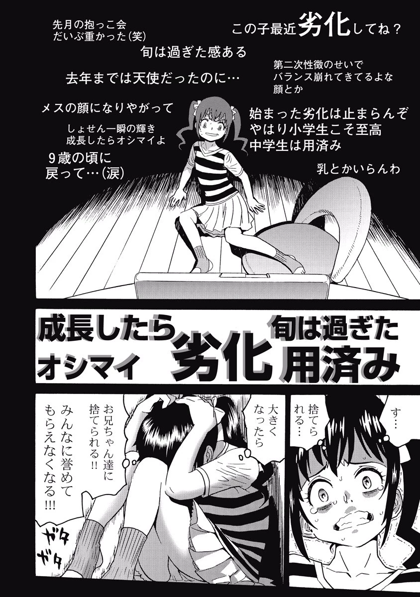 はぐれアイドル地獄変 第20話 - 20
